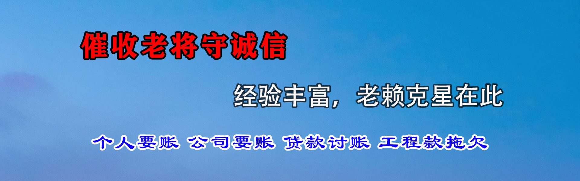 安康清债公司